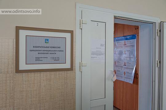 Избирательные участки Одинцовского района, Избирательная комиссия