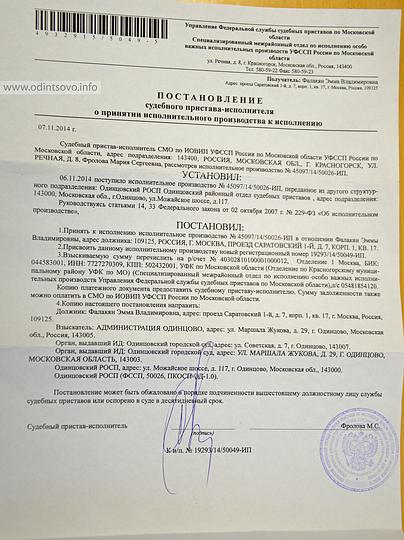 В Одинцово на снос отправляют очередные самострои, Постановление о сносе