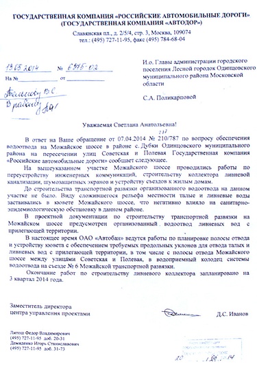 Одинцовские «утопленники» едва не перекрыли «Северный обход», Росавтодор обещал исправить ситуацию еще в 3 квартале 2014 года