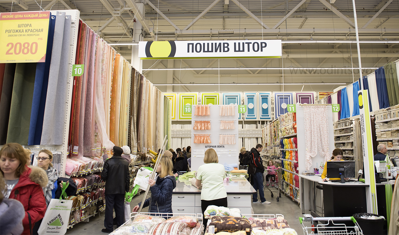 Магазин Леруа Мерлен Одинцово