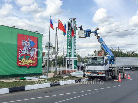 2015 г. в Голицыно обновили стелу на въезде ко дню поселения, Голицыно