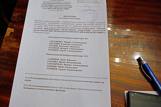 Выборы в Барвихе, Список КПРФ