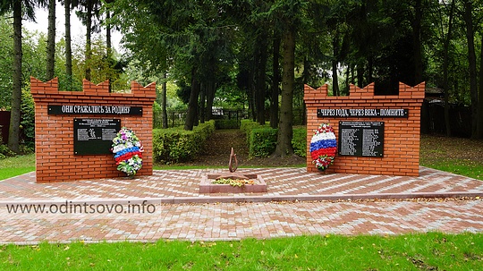 Памятники Одинцовского района, Военный мемориал в Лесном городке, открытый в 2015 году