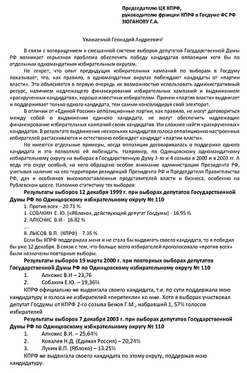 Письмо Виктора Алксниса к Письмо Генадию Зюганову, 1 страница
