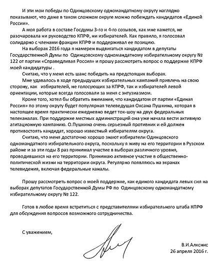 Письмо Виктора Алксниса к Генадию Зюганову, 2 страница