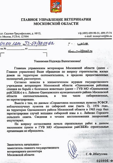 Документ, подтверждающий, что в Лайково была вспышка Сибирской язвы