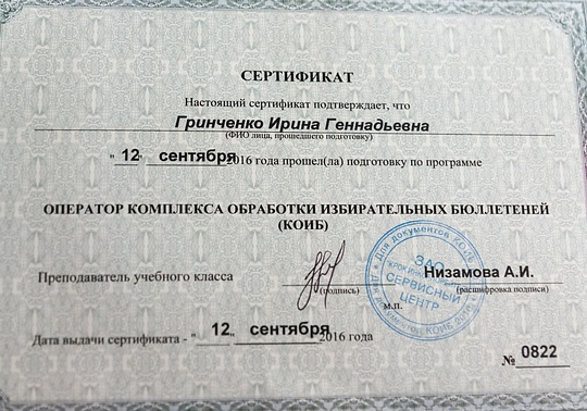 Сертификат оператора КОИБ