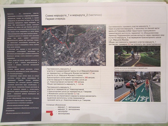 Схема велодорожек в Одинцово (маршруты №1 и 2)