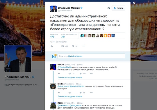 Генерал-майор юстиции Владимир МАРКИН провёл в Твиттере опрос о «наказании для оборзевших мажоров»