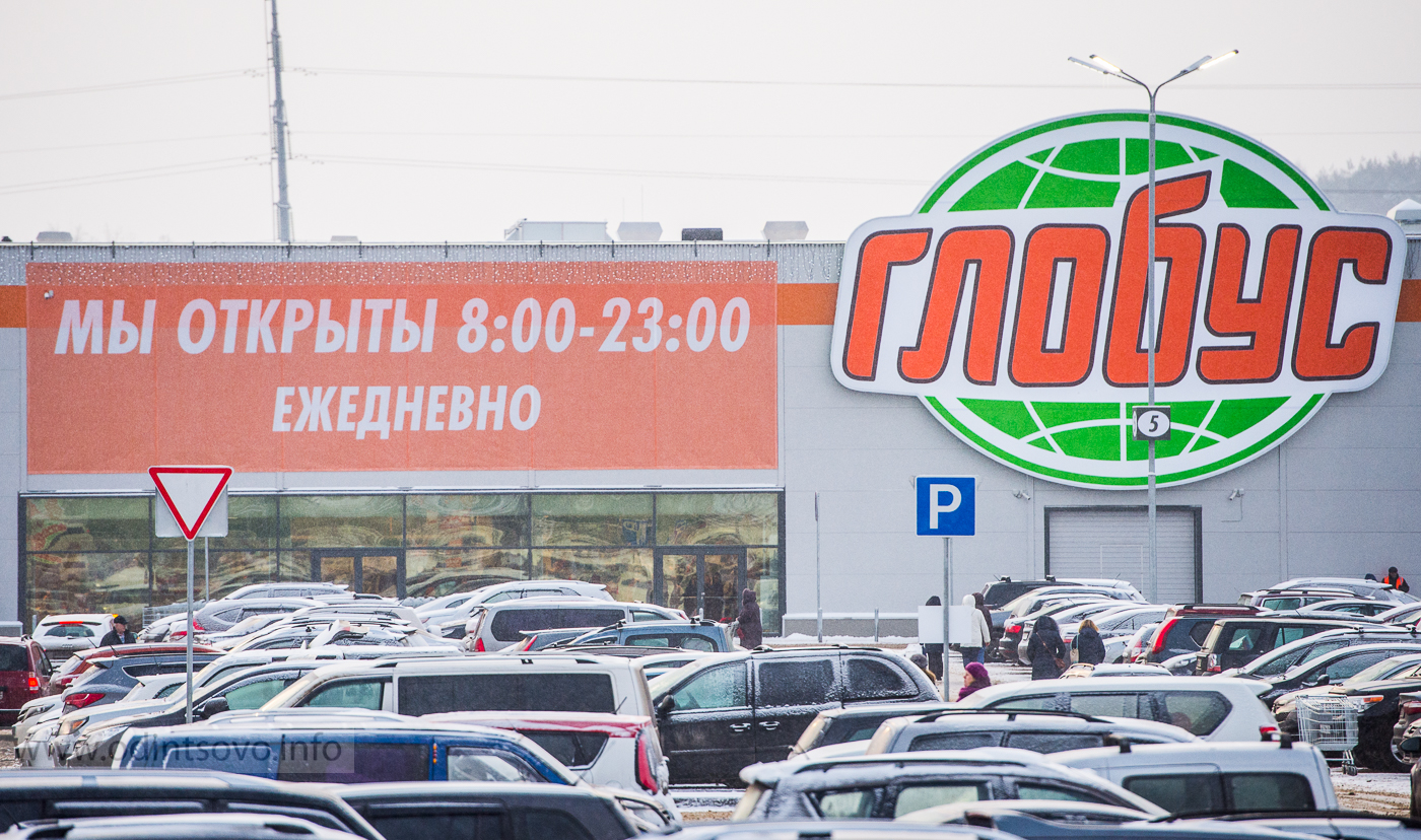 Глобус Одинцово Интернет Магазин Официальный Сайт