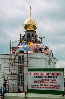 2001г. строительство часовни на кладбище в Лайково