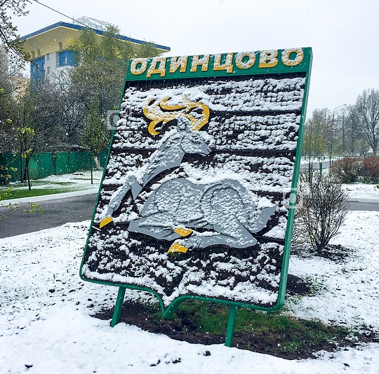 8 мая в Одинцово выпал снег