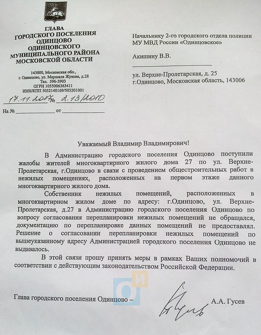 Обращение Александра ГУСЕВА в МВД, Незаконная реконструкция нежилого помещения в многоквартирном жилом доме