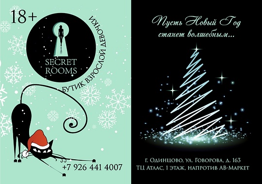 Secret Rooms, Что подарить на Новый год любимым?