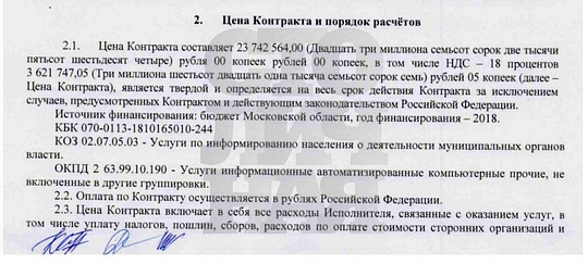 Одинцовский район заплатит телеканалу «360» более 23 млн руб., Как телеканал «360» получает деньги из бюджета Подмосковья