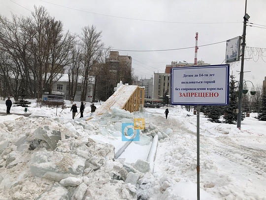 В центре Одинцово демонтируют ледяные горки, В центре Одинцово демонтируют ледяные горки