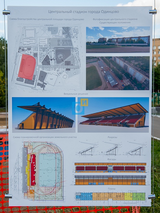 Реконструкция центральной площади и городского парка в г. Одинцово, Реконструкция центральной площади и городского парка в г. Одинцово