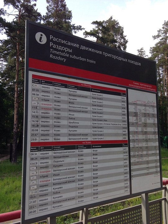 железнодорожная платформа «Раздоры», расписание, Андрей Воробьёв благоустраивает парк рядом со своим домом в Раздорах