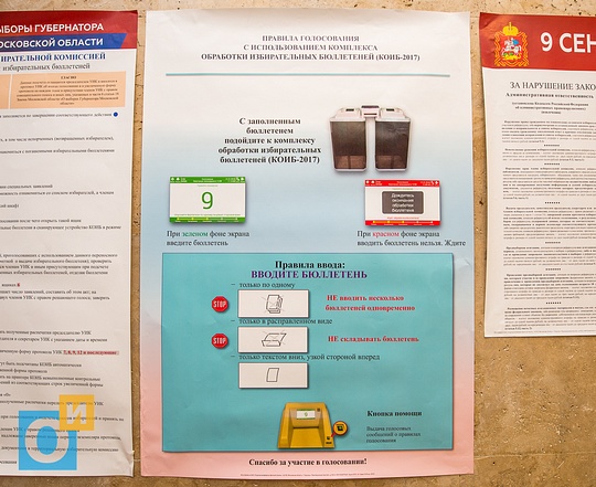 Правила голосования с использованием комплекса обработки избирательных бюллетеней, В Одинцово всё готово к выборам губернатора