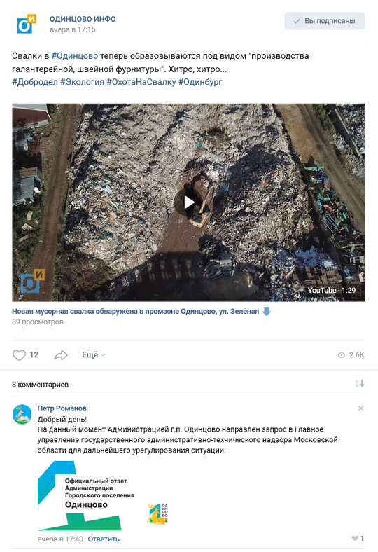 Официальный ответ Романа Петрова, Новая мусорная свалка обнаружена в промзоне Одинцово, ул. Зелёная