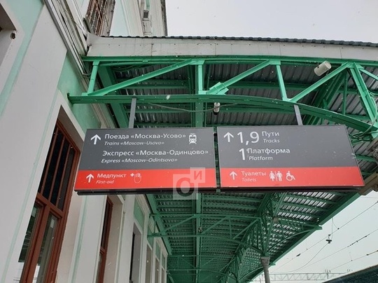 Белорусский вокзал, платформа для экспрессов, Новый экспресс «Одинцово-Москва» запустят 21 декабря