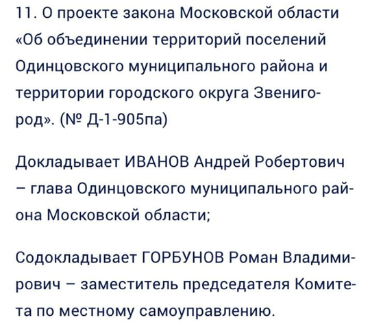 Вопрос в повестке заседания Мособлдумы, Битва за МоСквУ: «коренной перелом» или перегруппировка сил?