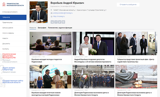 Раздел «Губернатор» на официальном сайте правительства Московской области, Губернатор Воробьёв запустил собственный сайт
