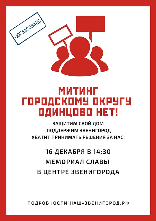 Митинг 16 декабря в Звенигороде, Битва за МоСквУ: «коренной перелом» или перегруппировка сил?