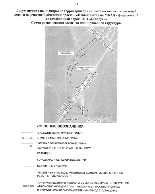 Документация по планировке территории, Утверждён проект выезда из Трёхгорки на Северный обход