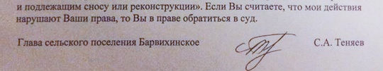 Ответ Сергея Теняева, Расширенное совещание по не принятию бюджета пос. Барвихинское на 2019 год