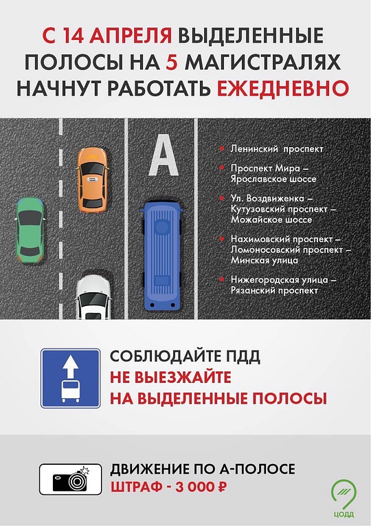 Информационное сообщение ЦОДД, «Выделенки» на Кутузовском проспекте и Можайском шоссе закрыли для автомобилистов и в выходные