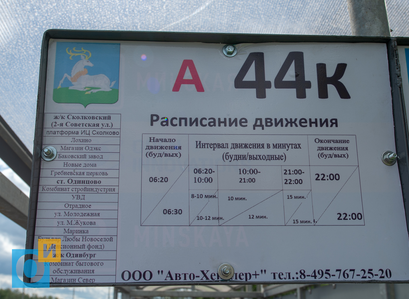 Автобус 40 щелково пушкино. Расписание маршрутки 44к Одинцово. Маршрут 44к Одинцово. График движения автобуса 44. Расписание автобуса 44 Королев Пушкино.