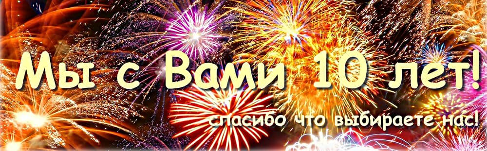 Поздравления с 10 летием фирмы картинки, открытки