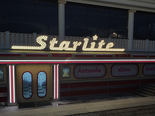 Открытие Starlite diner в Одинцово, Открытие Starlite diner в Одинцово