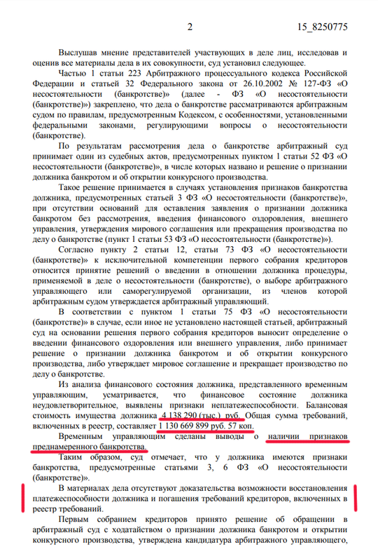 Решение Арбитражного суда по банкротству Рантект МФД, 2 лист, Июнь
