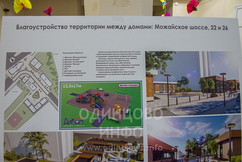 Проект представлен в библиотеке №2, Проект благоустройства территории в Одинцово между домами: Можайское шоссе, 22 и 26