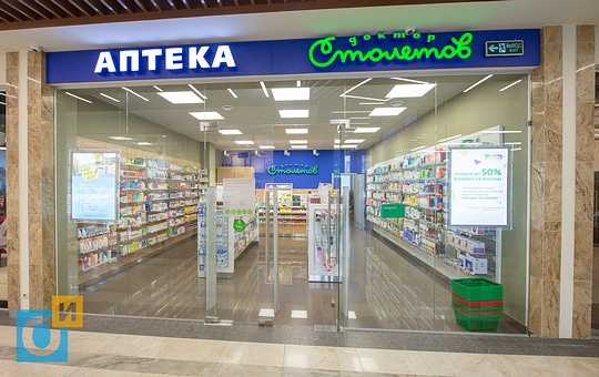 Аптека «Доктор Столетов», 1 этаж, ТЦ «Кристалл» открылся в Одинцово