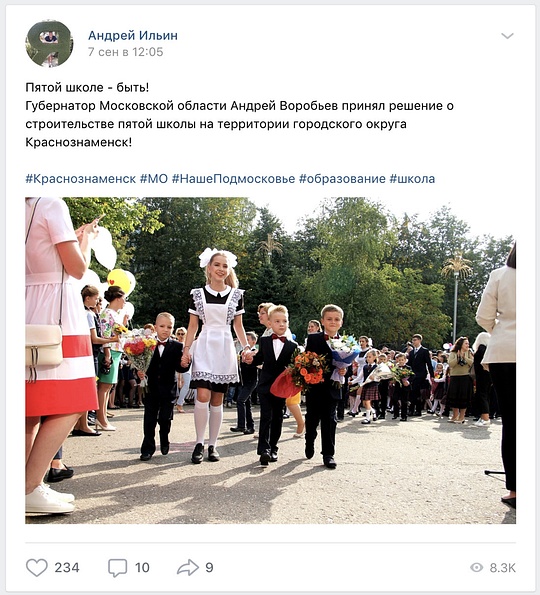 Пост бывшего главы ЗАТО Андрея Ильина, Август