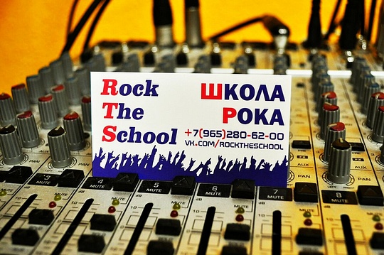 Школа Рока «Rock The School», Развивающие занятия для детей в Одинцово