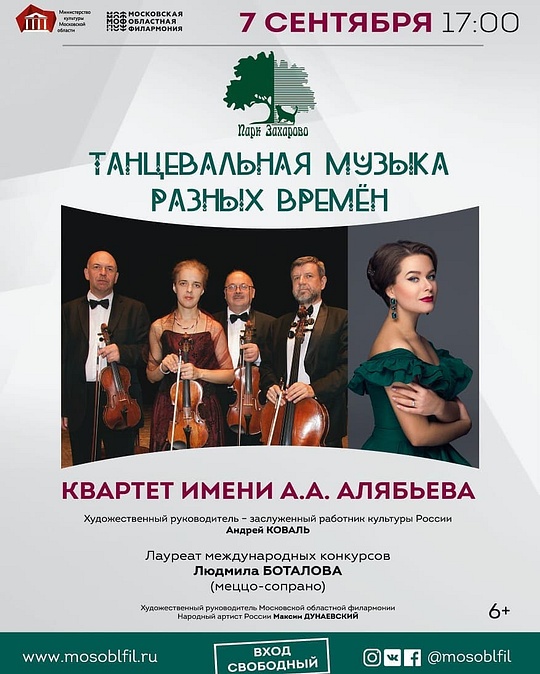 Афиша: «Танцевальная музыка разных времён» в парке Захарово, Афиша на 7-8 сентября