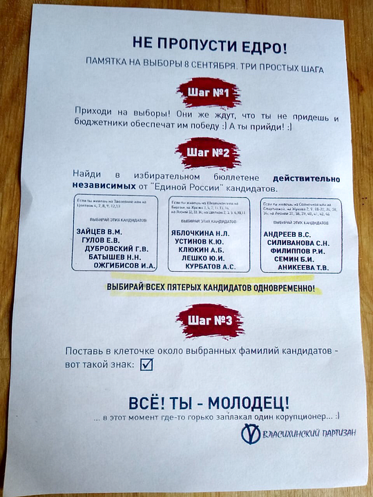 «Не пропусти Едро», листовка от власихинской оппозиции, Коммунисты победили «Единую России» на Власихе