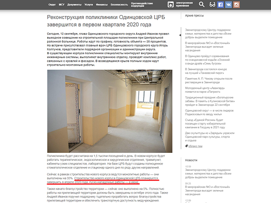 Пресс-релиз администрации Одинцовского городского округа, Открытие поликлиники ЦРБ снова перенесли