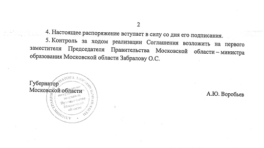Распоряжение правительства Московской области, лист 2, Воробьёв выделил 2 миллиарда из бюджета на «патриотизм»