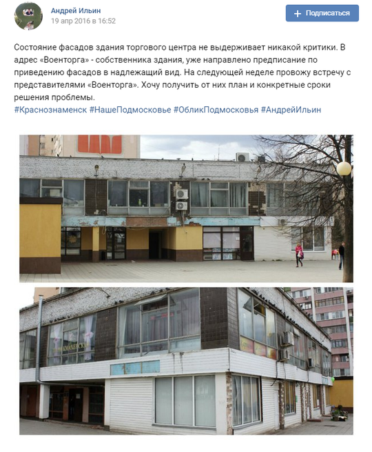 Пост бывшего главы городского округа Андрея Ильина, 37 млн рублей на реконструкцию площади