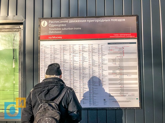 Пассажир изучает новое расписание на станция МЦД D1 Одинцово, 21 ноября, открытие МЦД-1