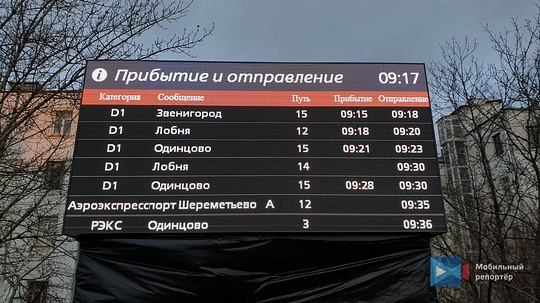 Информационное табло, На Белорусском вокзале ввели последовательную нумерацию путей
