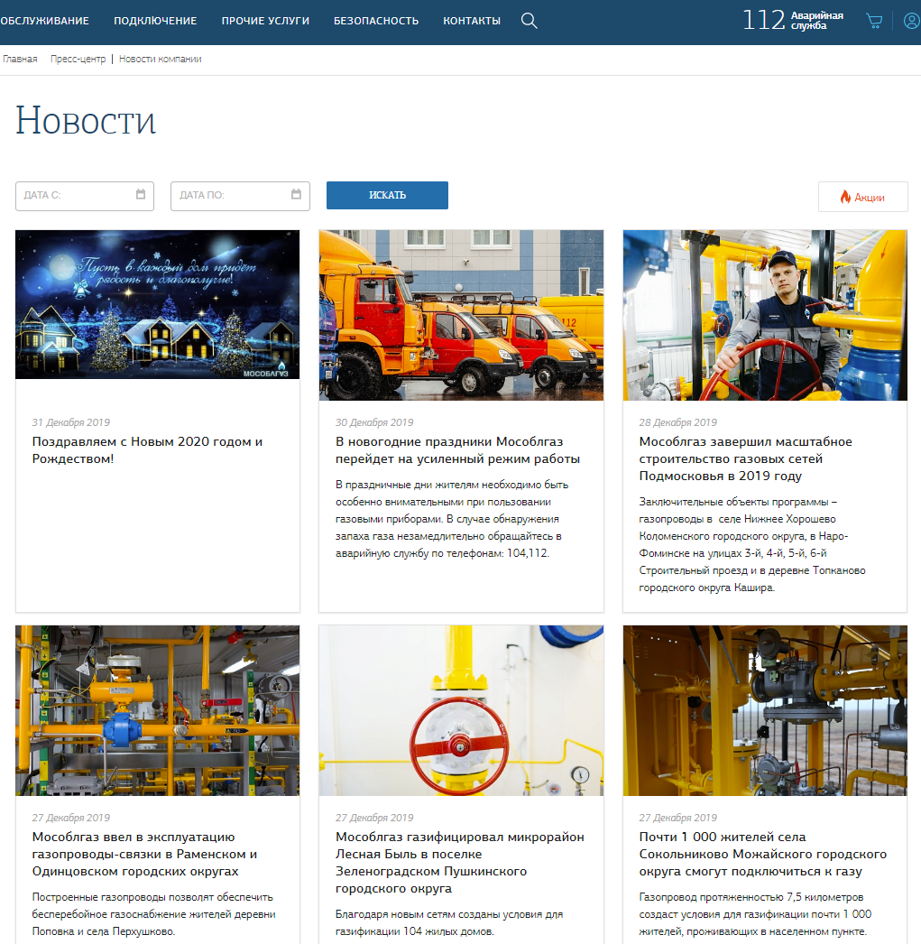 Мособлгаз Интернет Магазин Газового Оборудования Одинцово