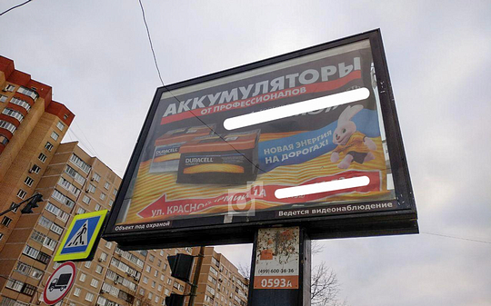 Рекламный щит, указатель на улицу Красной Армии, Сергиев Посад, Рекламные щиты для Сергиева Посада оказались в Одинцово