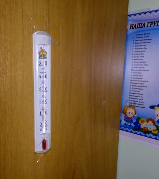 Фотография градусника в группе детсада №42 (Кубинка-1), Кубинка-1. Проблема с отоплением в детском саду №42