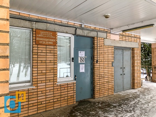 Одинцовская центральная районная больница Инфекционное отделение, Инфекционное отделение ЦРБ Одинцово